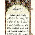 سورہ فاتحہ (افتتاح ) [محمد بن عبد اسلام]